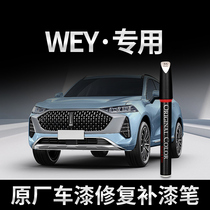 The Great Wall of Wei Pie WEY car special VV7 paint pen VV5S6 macchidomoka latte scratches repair