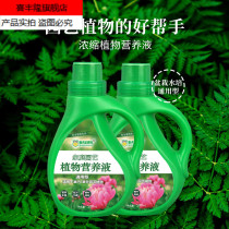 Nutrient liquid flower fertilizer general household potted plant planting green flower tree rich bamboo meat hydroponics