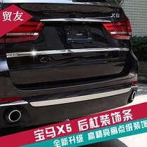 Suitable for BMW X5 rear bumper trim strip appearance trunk tailgate Decoration bright strip X5 rear guard panel trim sticker