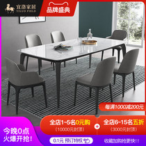 Yiluo Nordic rock plate dining table and chair combination Rectangular light luxury dining table Simple modern small household dining table