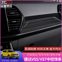 Applicable to Volkswagen Jetta vs5 vs7 central control trim frame new VS5 7 stainless steel sequin modification