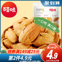 Baicao-flavored almond 155g nuts dried fruit almond Badamu hand-peeled milk jujube raw material Small Package