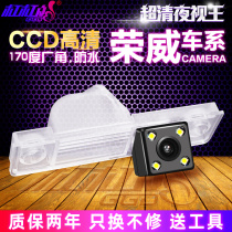 Suitable for Roewe 350 550 W5 night vision Ultra HD reverse image rear view camera