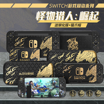 Nintendo switch Protective case Monster Hunter rise rise World storage bag ns limited handle sleeve cartridge case shell silicone card box rocker cap sticker accessories bracket pain stickers all bag