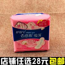 Care Shu Bao cloud cotton very thin 0 09 daily sanitary napkin 240mm cotton soft surface 16 pieces aunt towel