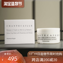 Beauty cabinet on the way Chantecaille Shantika deep purification conditioning mask 50ml clean moisturizing pores