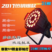 24 24 18 18 10w paghts full colour four-in-one-parlamp PAR light stage light LED Plamp wedding gig light