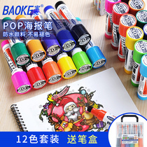 Boke POP poster pen 12-color alcoholic set Supermarket pharmacy mark Ke pen Hand-drawn writing graffiti pen advertising pen 12-color extra coarse widened oily inkable large head pen marker pen