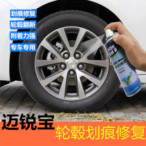 Chevrolet Malibu xl wheel highlight black spray paint touch-up pen aluminum alloy super bright silver scratch repair special