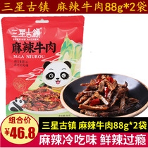 Sichuan Tefic Samsung Ancient Town Spicy Beef 88g * 2 Bags Chengdu Cold Beef Snack Snack snack Spicy Over Addiction