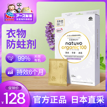 Japan Ansu organic natural wardrobe mildew and insect repellent drawer 12 alternative mothballs clothes household aroma