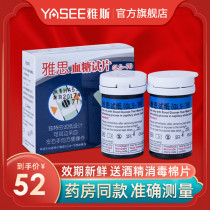 IELTS GLM-76 Yasi blood glucose meter test strip blood sugar test piece tester household GLS-76 send alcohol cotton sheet