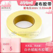 Pure white acetate cloth high temperature resistant insulation electrical tape wear-resistant tape wire wrapping special tape