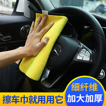 Car cleaning cloth special towel does not leave marks car washing towel absorbent thickening no hair loss rag large car supplies set