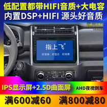 Applicable to Changan Auchan x70a a600 a800 central control display large screen navigation driving recorder reversing image