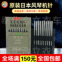 Interlock sewing machine needle Imported organ machine needle TVx5 industrial sewing machine double needle chain double needle machine needle Japan