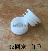 Round 32 white round tube plug Plastic inner plug Tube plug Stainless steel plug round rubber plug Sealing plug Stool leg and foot pad
