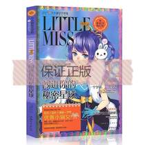 Genuine _ Little Princess Little Lady Literature Museum-Broke into your secret star Shantou 9787565831096