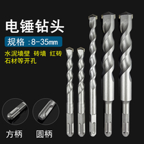 Electric hammer drill bit impact drill bit square handle four pit alloy drill bit through wall drill bit stone concrete drill bit
