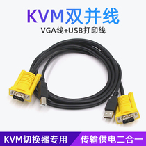 KVM double parallel USB printing line vgaline KVM switcher dedicated line 1 5 meters