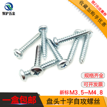New labelled disc head cross self-tapping screw galvanized round tip tail wood screw M3 5M4 2M4 2M4 8 disc head self-tapping nail