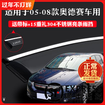 Suitable for 05-08 Odyssey special rain shield window rain eyebrow rain shield rain curtain rain shield