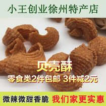 Xuzhou specialty shell crisp spicy sausage conch snail crisp puffed food snack snack 250g * 2 bags