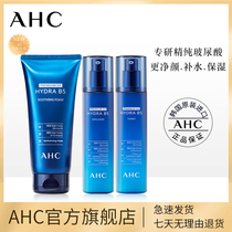 AHC official flagship store Blue Bobo B5 water milk cleansing skin care set Hyaluronic acid hydration moisturizing cleaning