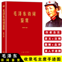Mao Zedong Poetry Appreciation Chairman Maos complete collection of poems The book contains a selection of Mao Zedong handwriting couplets and letters on poetry Handwriting map Chinese leader Mao Zedong Anthology Complete collection of poems