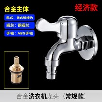 Stainless steel automatic washing machine faucet single cold household extended quick open mop pool faucet Main