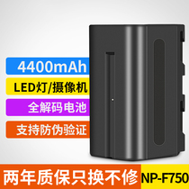 Full decoding lithium battery NP-F750 Sony camera photography light fill light monitor 4400 mAh battery
