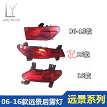 Suitable for Geely 06-16 Vision Rear Fog Light Global Hawk Rear Fog Light Assembly Rear Brake Tail Light Rear Barm Light