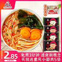 Gu Tai-in-Law Spicy Hot 4 Bagged Non-Fried Instant Noodles Fan Sweet Potato Zhengzong Instant Noodle-free Boiled Noodles