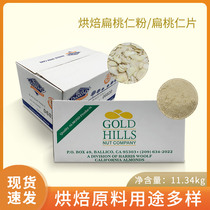 Blue Diamond Almond flour almond tablets 11 34kg original imported Jinshan flat peach kernel powder macaron baking raw materials