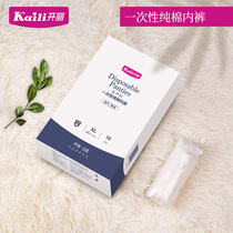 kaili kaili disposable underwear women cotton maternal postpartum confinement supplies waiting for delivery pregnant women cotton 10