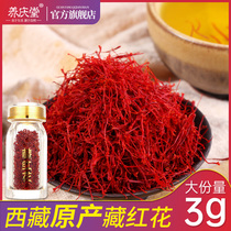Yangqingtang saffron 3 grams Zheng Zang safflower soaking water to drink saffron flagship store Tibet Zhang safflower tea soaking bag
