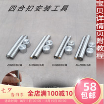 Handmade leather DIY four-in-one buckle dark buckle buckle metal button mold installation tool 201 633 655 831