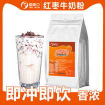 Xiangmelun 1000g red date cow milk powder instant instant instant ready-to-drink winter hot drink breakfast milk commercial raw materials