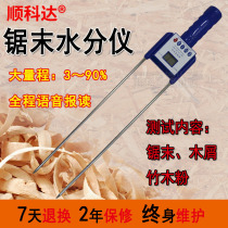 Sawdust moisture meter Sawdust moisture rapid analyzer Shavings bamboo and wood powder moisture detector tester