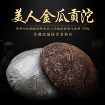 Yunnan cooked tea Puer tea 90 s Menghai Chenxiang beauty Tuo Jingua Gong tea Tuo old tea 500g