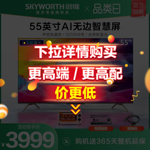 Skyworth TV 6T 55 inch 4K HD inch wifi intelligent network LCD color TV Official flagship store TV