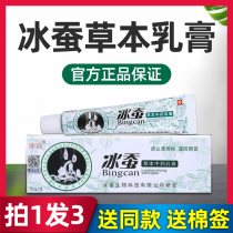 (Buy 1 get 1 get 2 get 3) Binglang ice silkworm herbal cream ice silkworm antibacterial antipruritic ointment ointment