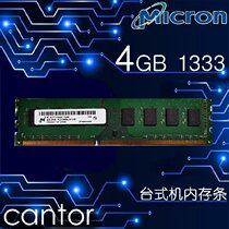 Magnesium light CRUCIAL memory desktop 4G ddr31333mhz 4GB computer memory module original