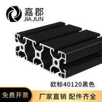 European standard industrial aluminum profile 40120 black workbench panel aluminum 40120 frame custom 40*120