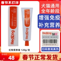 Red dog nutrition cream for dogs cats puppies kittens pets supplement nutrition trace elements enhance immunity 120g