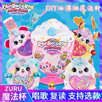 zuru ice cream unicorn surprise egg paparazzi magic egg cloud podigy wool suede toy girl 3 blind box gift