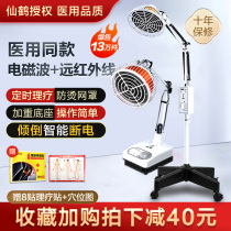 Crane brand far infrared baking electric physiotherapy lamp special medical magic lamp electrotherapy treatment instrument baking lamp household hot compress