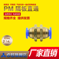 Pneumatic connector PM bulkhead Quick connector PM4 6 8 10 12 16 Air pipe quick connector bulkhead straight through