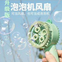 (Fan exclusive)Rechargeable bubble fan Students work together to hold the fan Baby blowing bubble toys