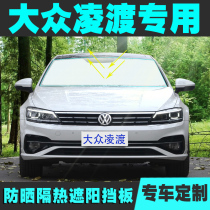 Volkswagen Lingdu special car sunshade baffle sunscreen heat insulation artifact window sunshade front windshield side window shade
